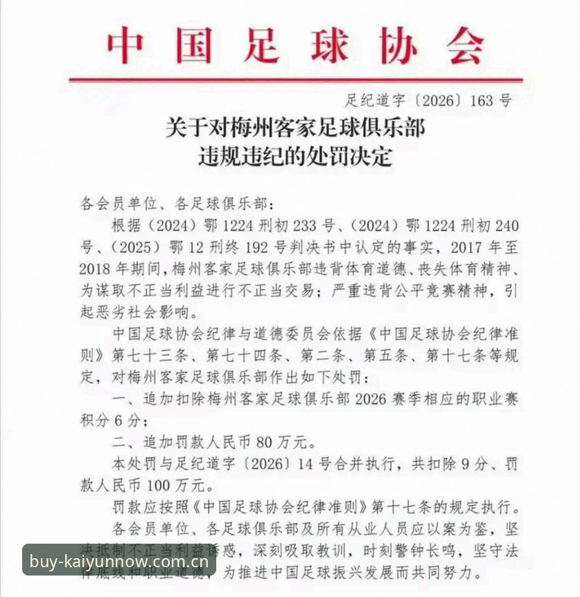 中国足协第三批禁足名单重磅发布：17人终身禁赛，48人遭重罚，行业乱象再受冲击